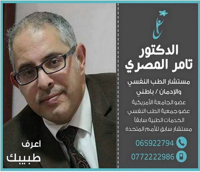 الدكتور تامر المصري